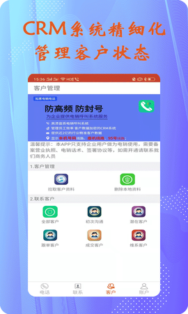 拓客电销电话图3