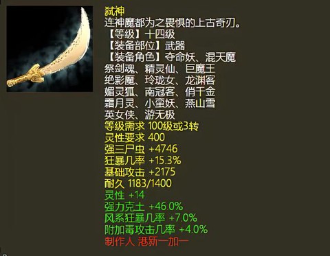 大话2仙选择什么装备[图2]