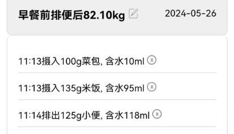 出入量统计助手[图2]