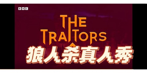 狼人杀天狼秀怎么取消[图1]