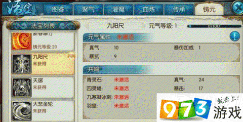 诛仙手游九阳尺怎么样[图2]