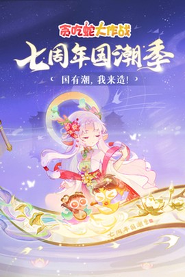 贪吃蛇大作战®[图1]