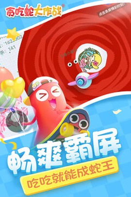 贪吃蛇大作战®图1