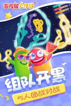 贪吃蛇大作战®图3