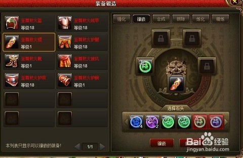 武林外传怎么镶嵌打孔