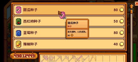 星露谷物语甜瓜怎么种[图1]