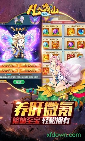 凡人修仙Q版图1