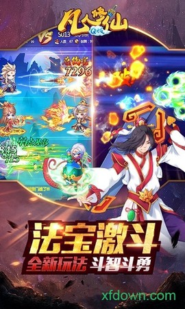 凡人修仙Q版图2