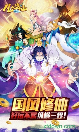 凡人修仙Q版图3