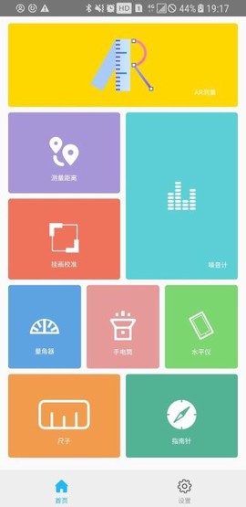 AR测量小助手图2