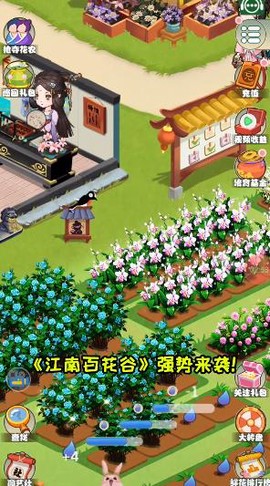 江南百花谷图1