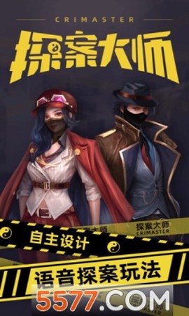 探案大师图1