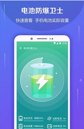 电池防爆管家[图1]