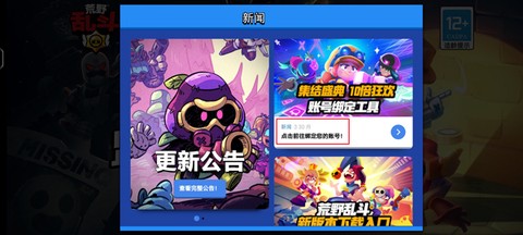 荒野乱斗账号绑定工具[图2]