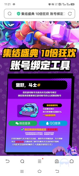 荒野乱斗账号绑定工具[图3]