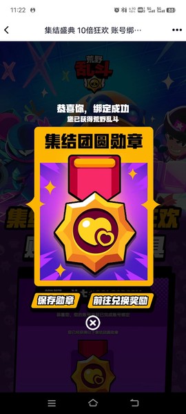 荒野乱斗账号绑定工具[图4]