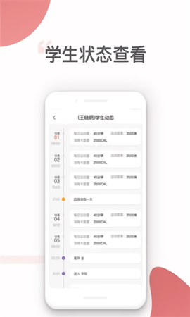 家校智连图2