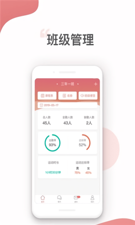 家校智连图3