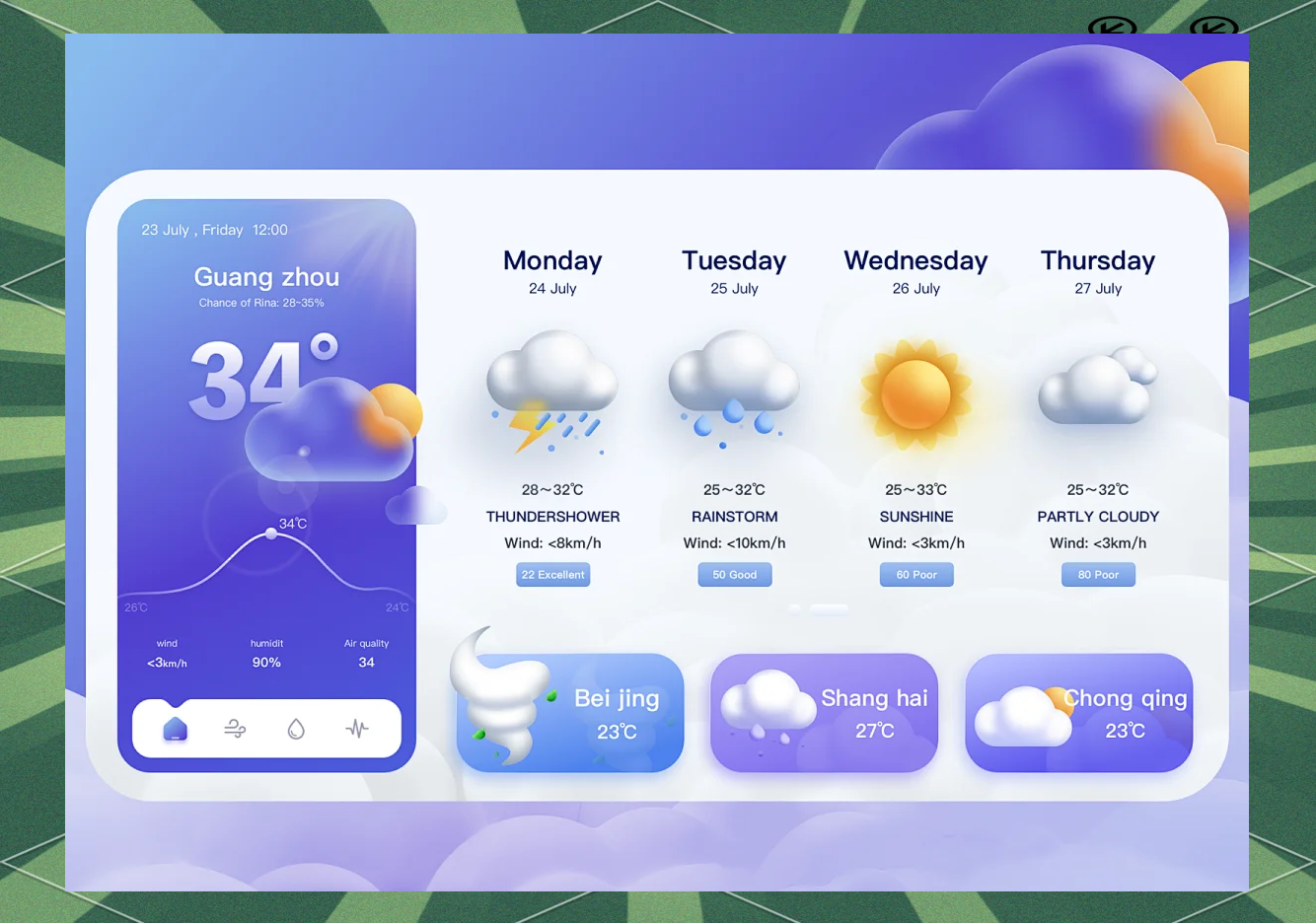 天气查询