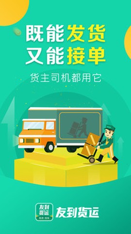 友到货运图1