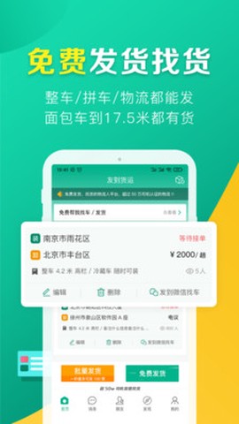 友到货运图2