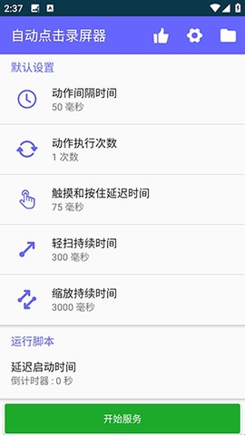 自动点击录屏器[图3]