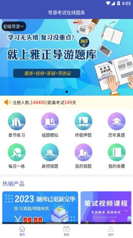 雅正导游题库图3
