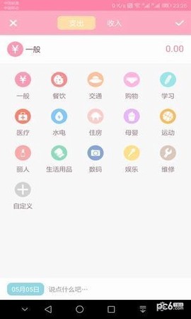 小新记账图1