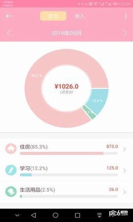 小新记账图3