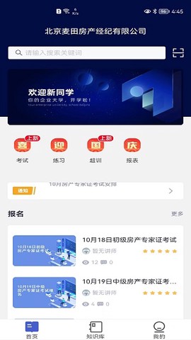 麦田学考平台图3
