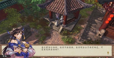 侠客风云传怎么邀请队友[图1]