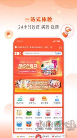 怡康到家图3