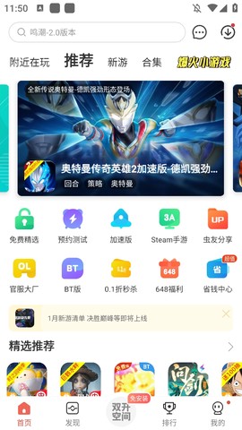 虫虫助手旧版本图1