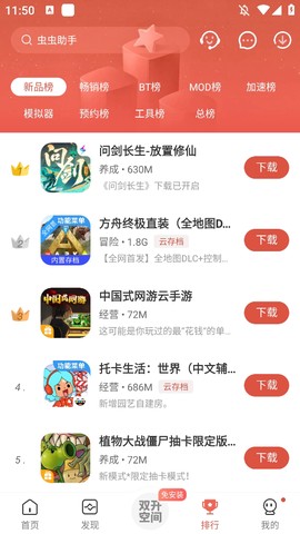虫虫助手旧版本图3
