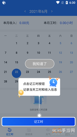 即刻考勤打卡图2