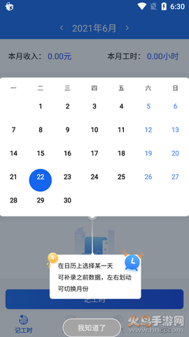 即刻考勤打卡图3