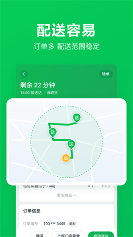 美团买菜骑士图1