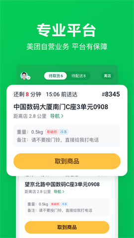 美团买菜骑士图2