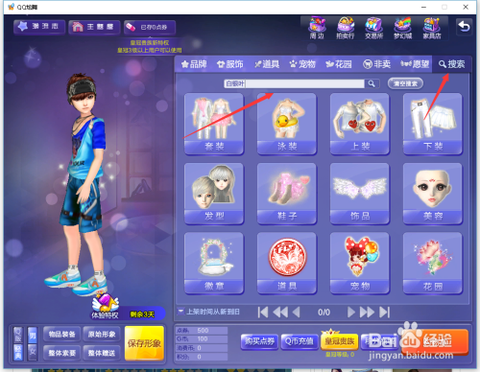qq炫舞白银叶怎么使用[图2]