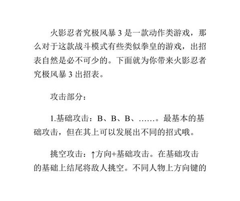 火影忍者究极风暴3怎么玩[图1]
