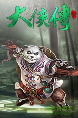 大侠传图3