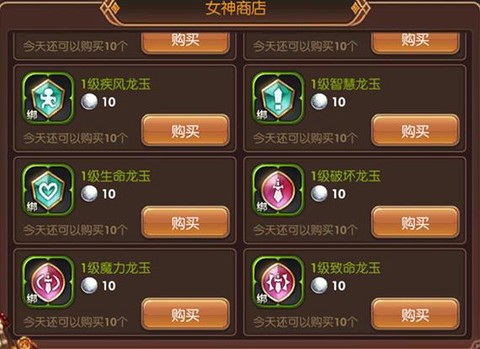 龙之谷手游用什么龙玉[图2]