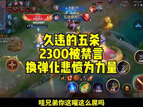 五杀王者荣耀什么意思