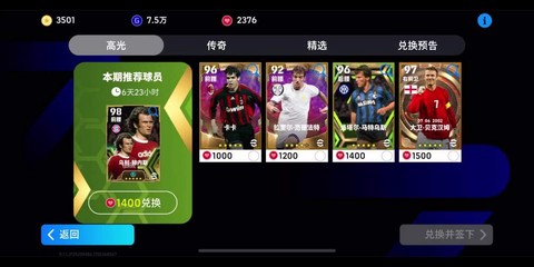 实况足球球员怎么送