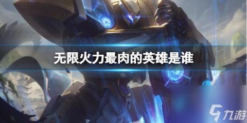 英雄联盟什么时候出无限火力[图2]