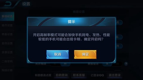 王者荣耀怎么开高帧率