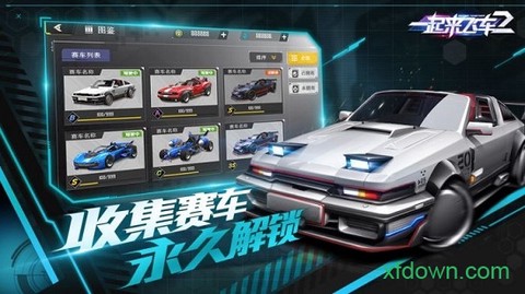 一起来飞车2图2