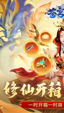 苍穹飞仙图1