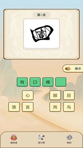天天看图猜成语[图1]
