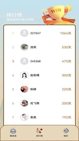 天天看图猜成语图3
